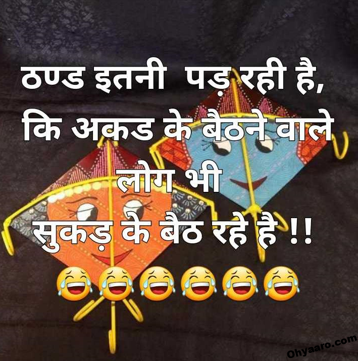 Winter Funny Hindi Jokes