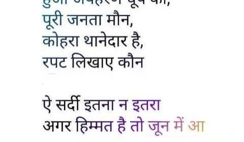 Winter Funny Shayari in Hindi