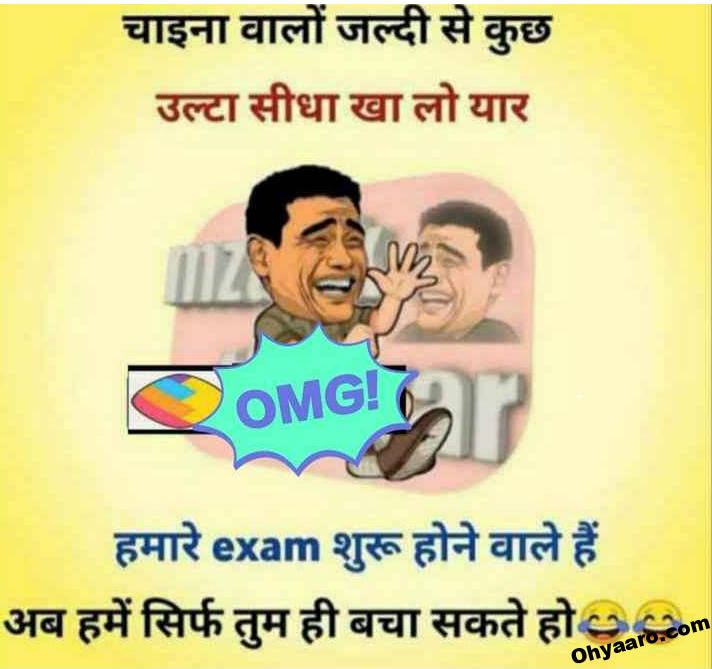 Funny Exam Jokes In Hindi - Oh Yaaro