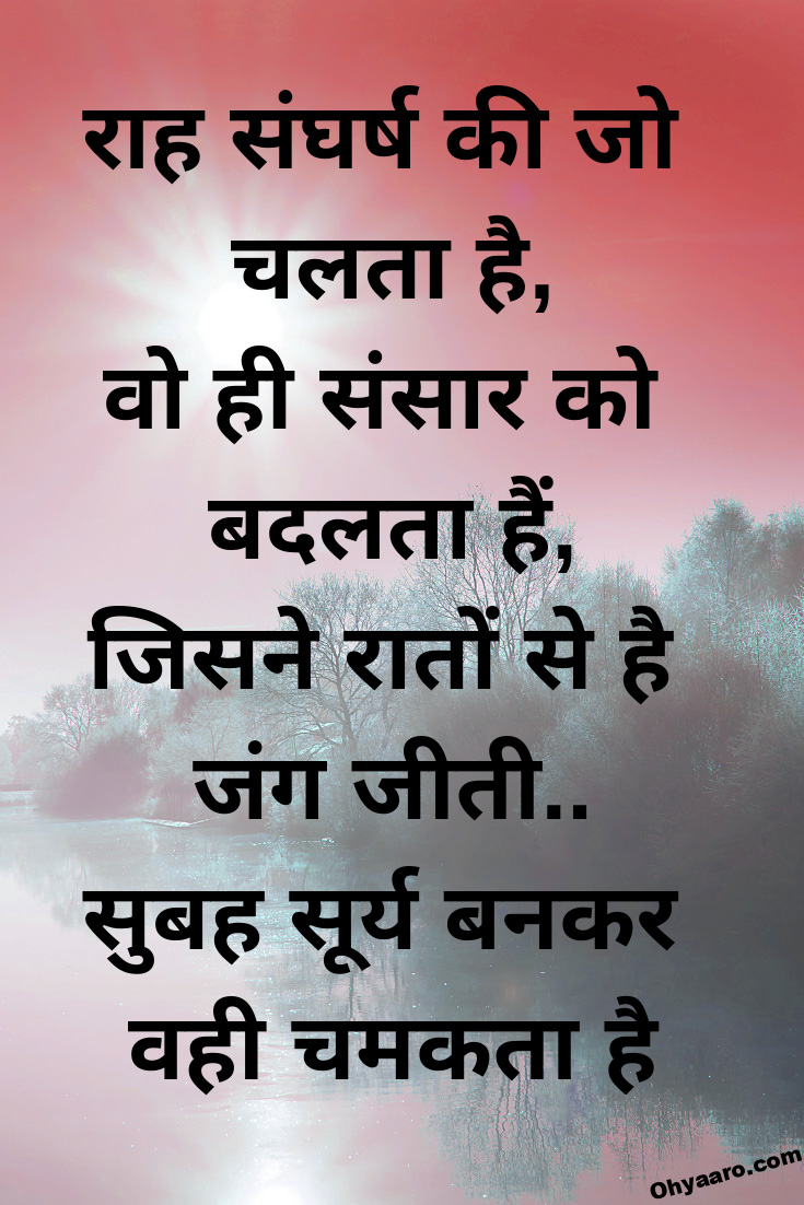Download Motivational Quotes in Hindi - Oh Yaaro