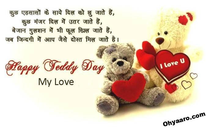 Teddy Day Hindi Shayari