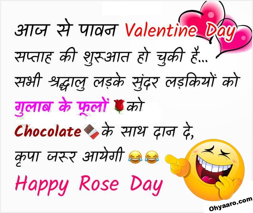 Rose Day Hindi Funny Jokes - Oh Yaaro