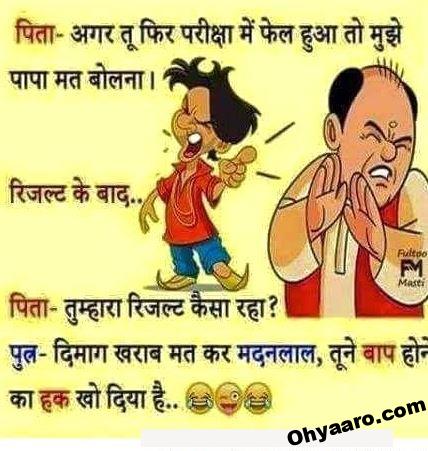 Father Son Funny Joke in Hindi - Oh Yaaro