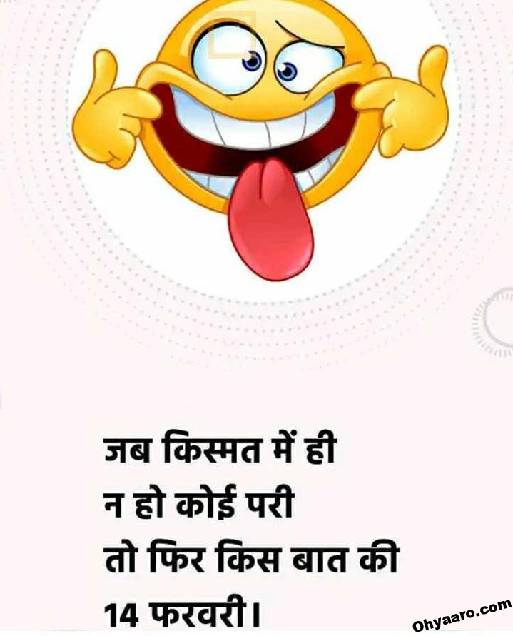 Valentines Day Hindi Jokes