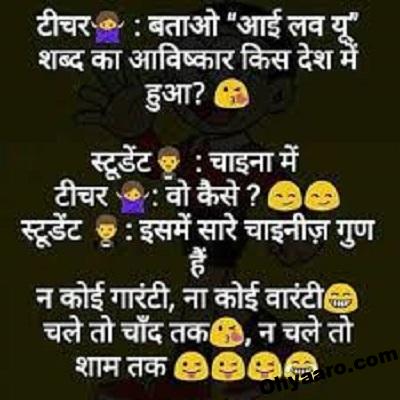 Teacher Student Funny Quotes in Hindi - Oh Yaaro
