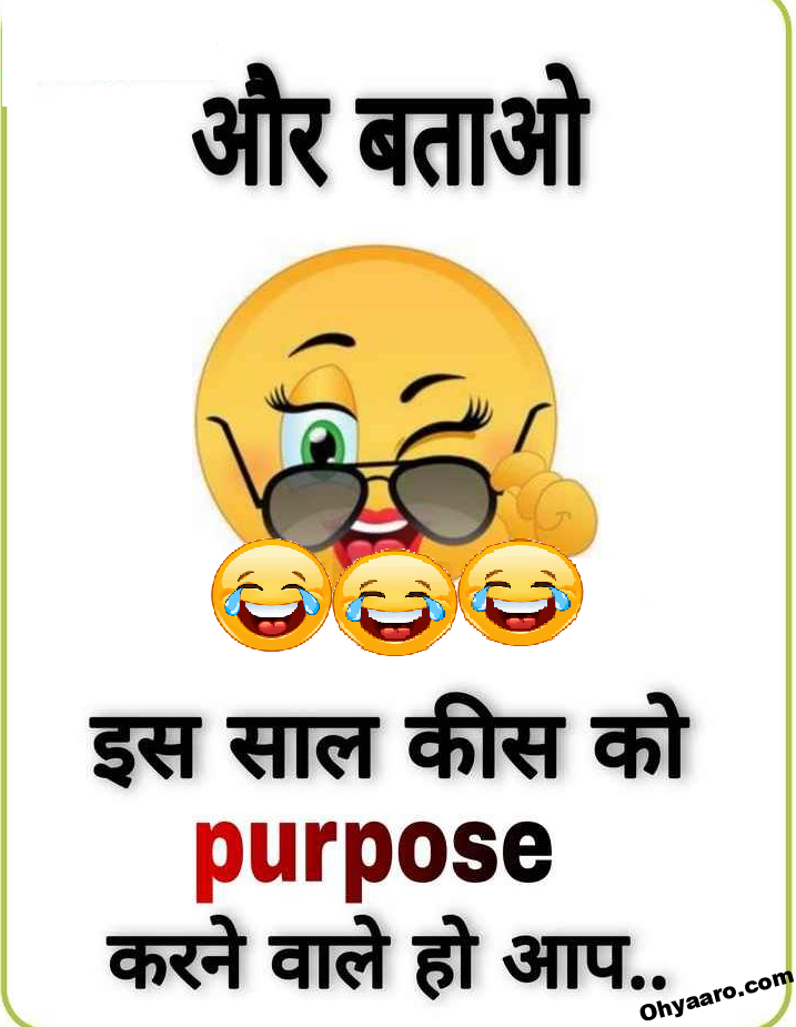 Propose Day Funny Jokes - Oh Yaaro