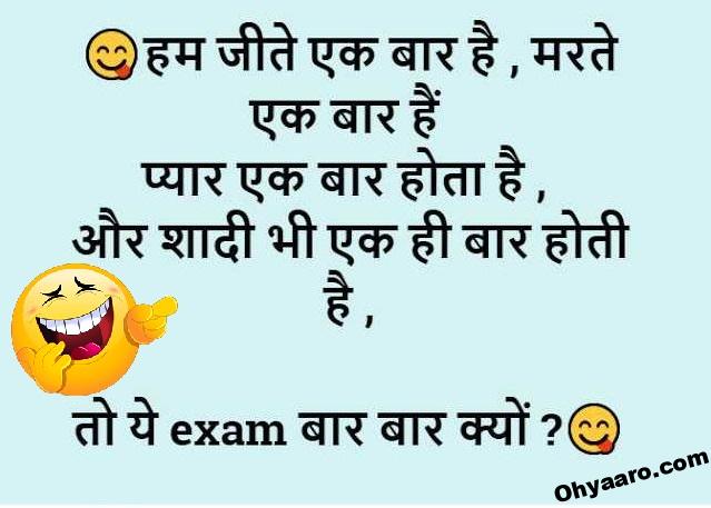 Funny Exam Joke in Hindi Download - Oh Yaaro