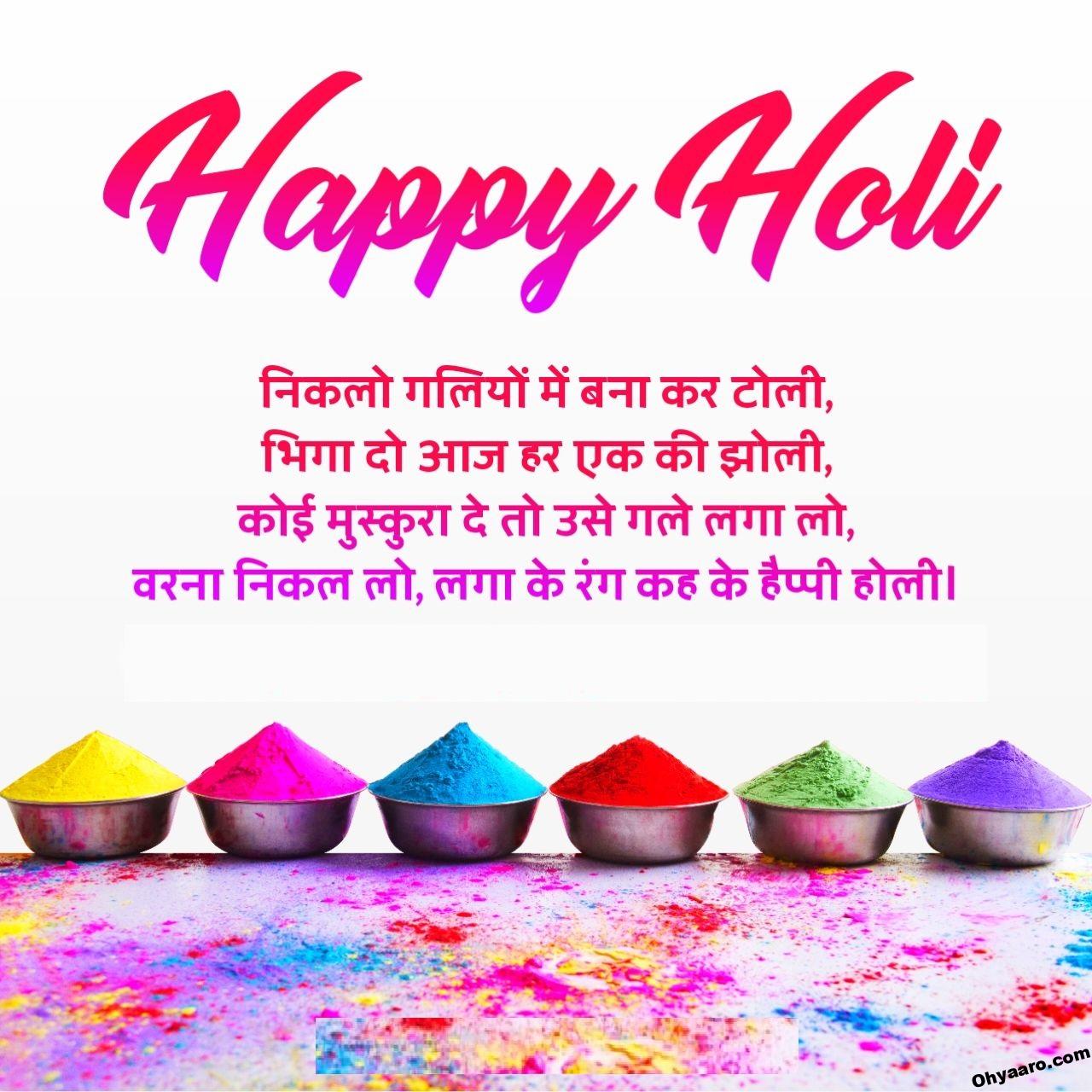 Happy Holi Wishes Download