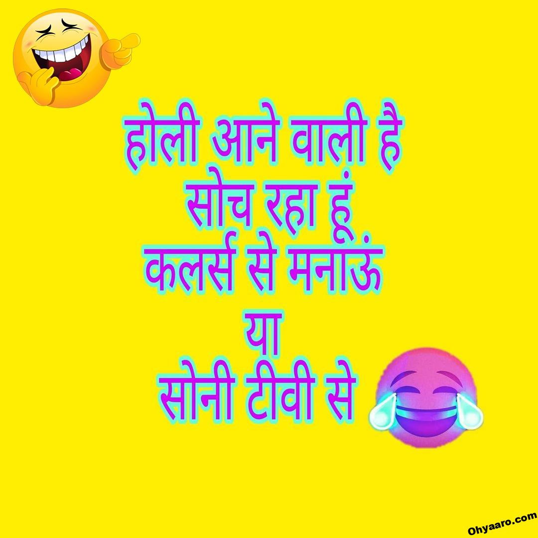 Happy Holi Funny Hindi Jokes - Oh Yaaro