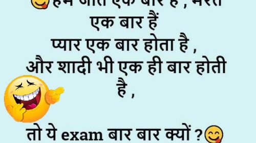 Funny Exam Joke Download