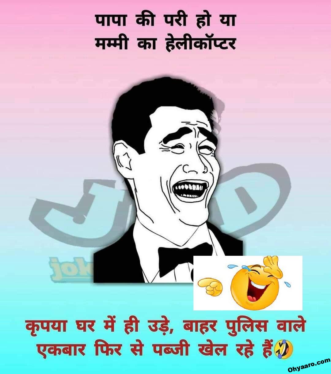 Funny Hindi Jokes Images - WhatsApp Jokes - Oh Yaaro