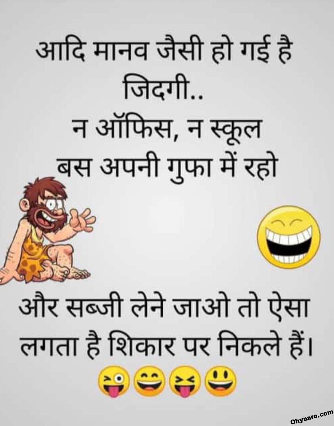 Funny Hindi Jokes For WhatsApp - Funny Jokes in Hindi 2021 - Oh Yaaro