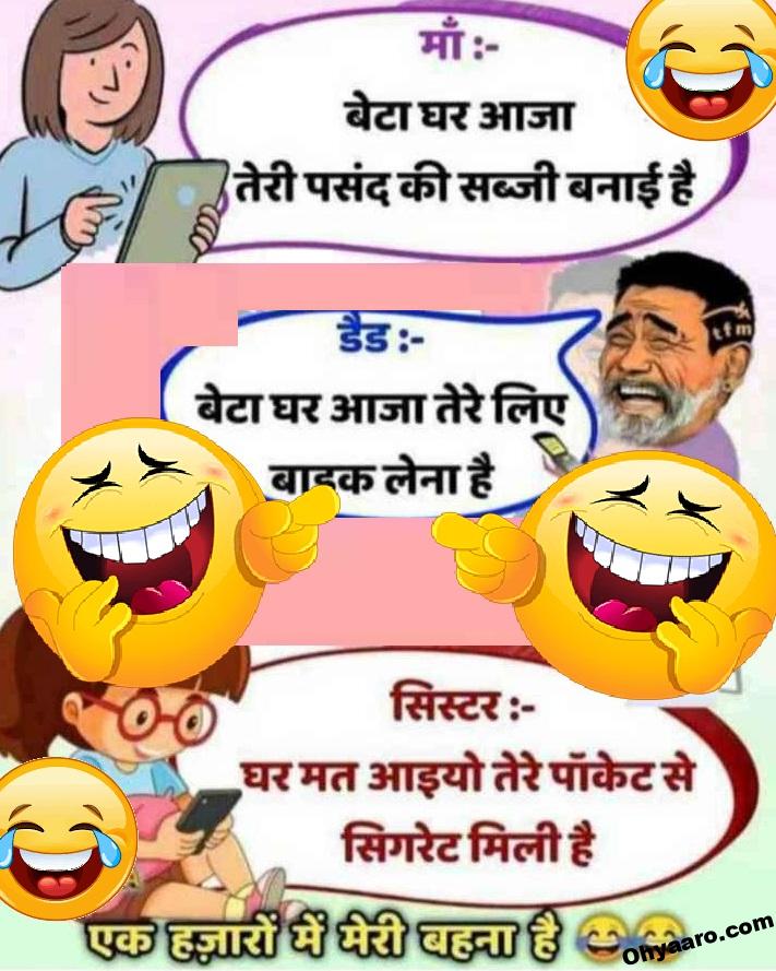 Sister Brother Funny Jokes in Hindi - Oh Yaaro