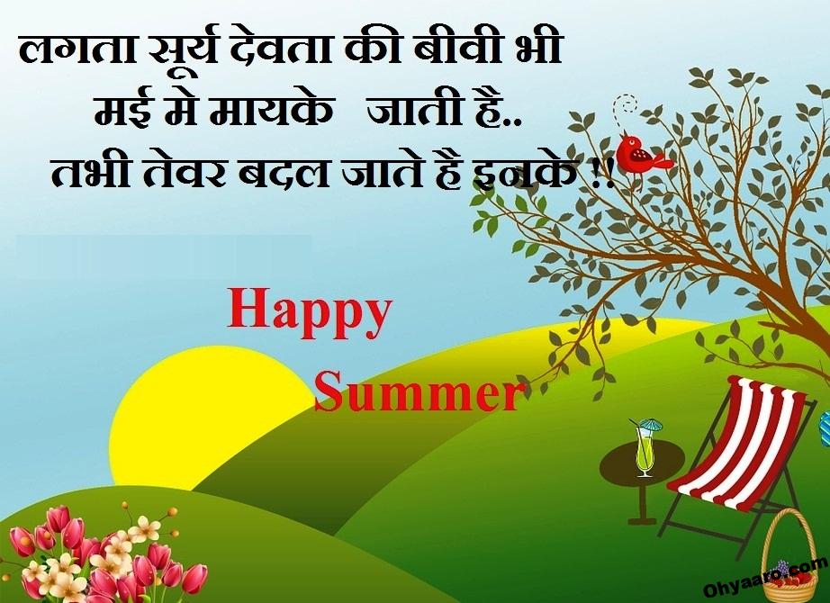 Summer Jokes in Hindi