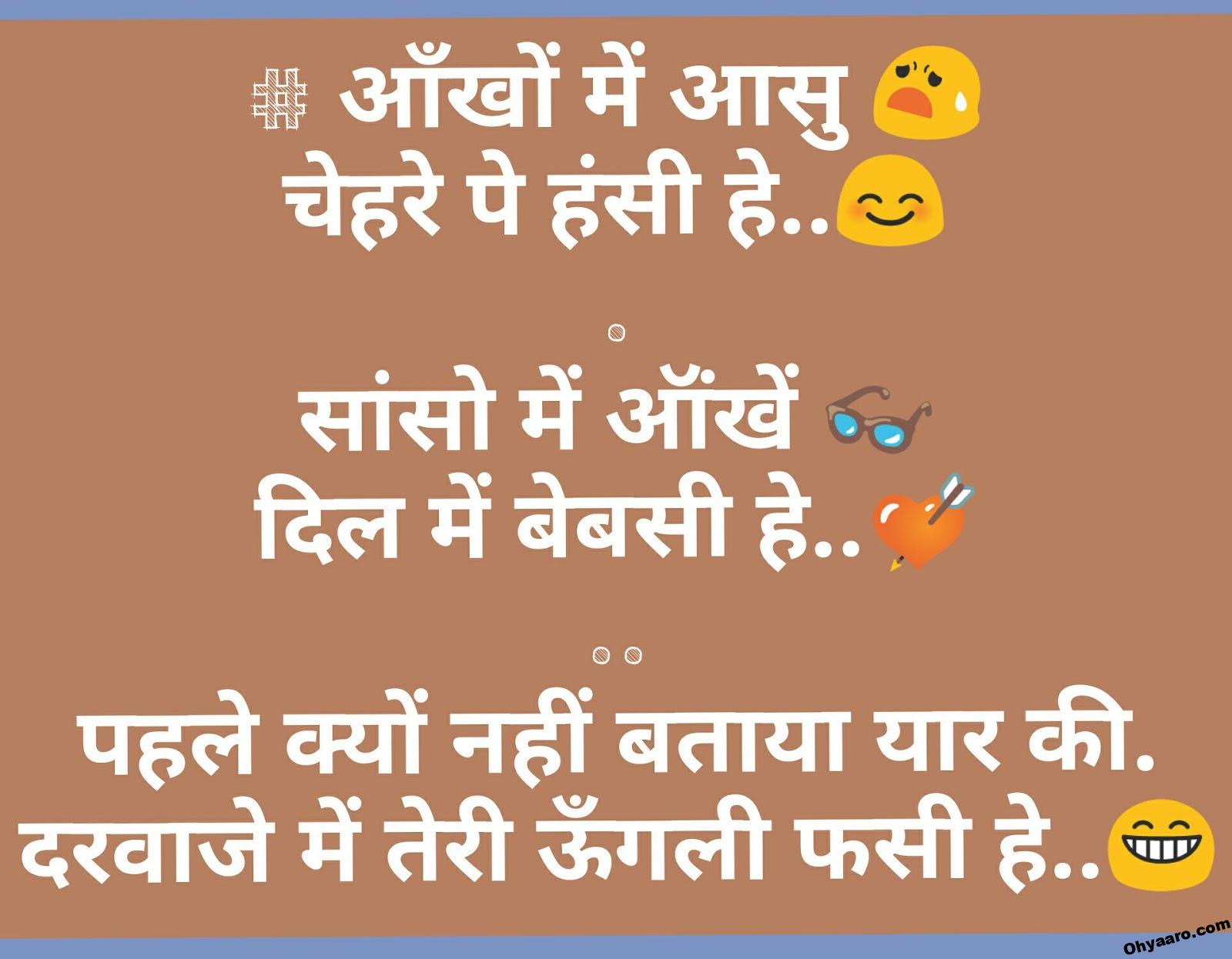 Funny Hindi Joke Images Download