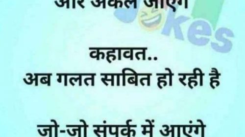 Funny Jokes in Hindi