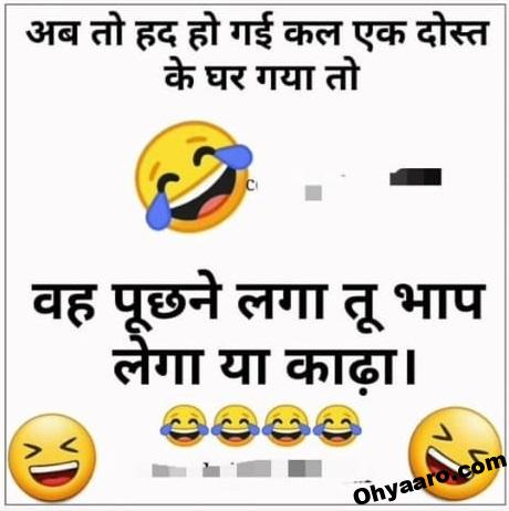 Funny Facebook Jokes Hindi - Oh Yaaro