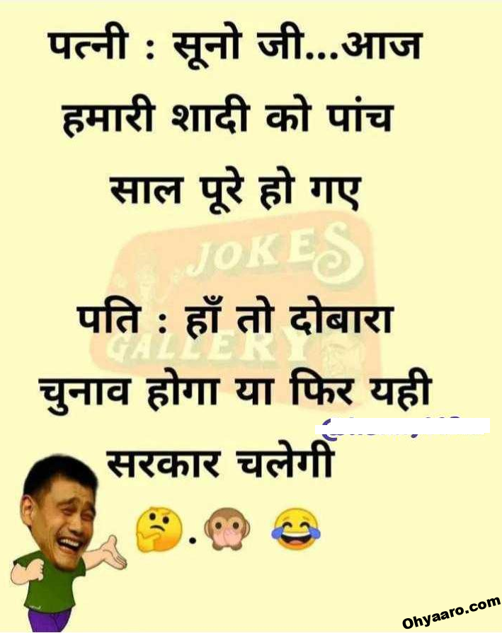 Husband and Wife Hindi Jokes - Oh Yaaro