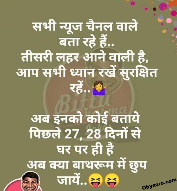 Funny Jokes in Hindi