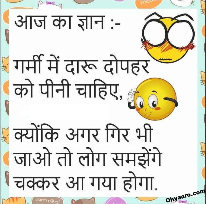 Funny Summer Joke in Hindi - Oh Yaaro