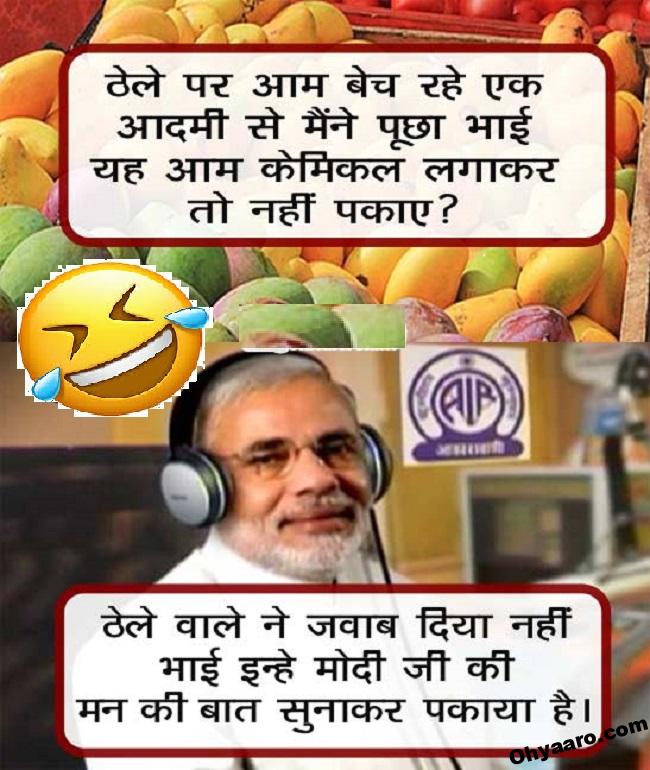 Political Funny Jokes - Narendra Modi Funny Pics - Oh Yaaro