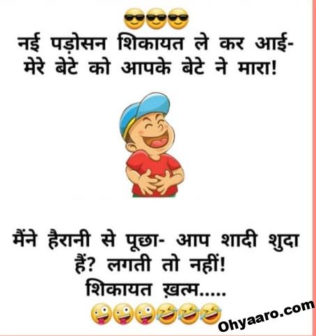 Download Funny Jokes in Hindi - Oh Yaaro