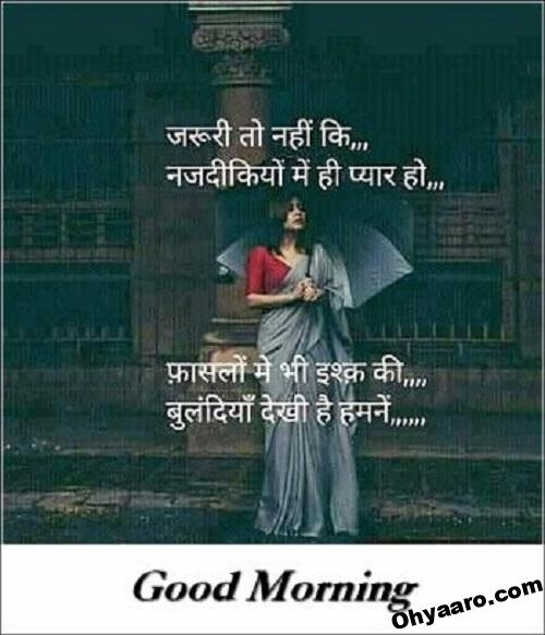 Good Morning Rain Quotes - Barish Shayari Status in Hindi - Oh Yaaro