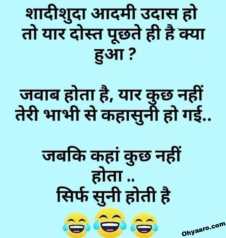 Funny jokes Hindi