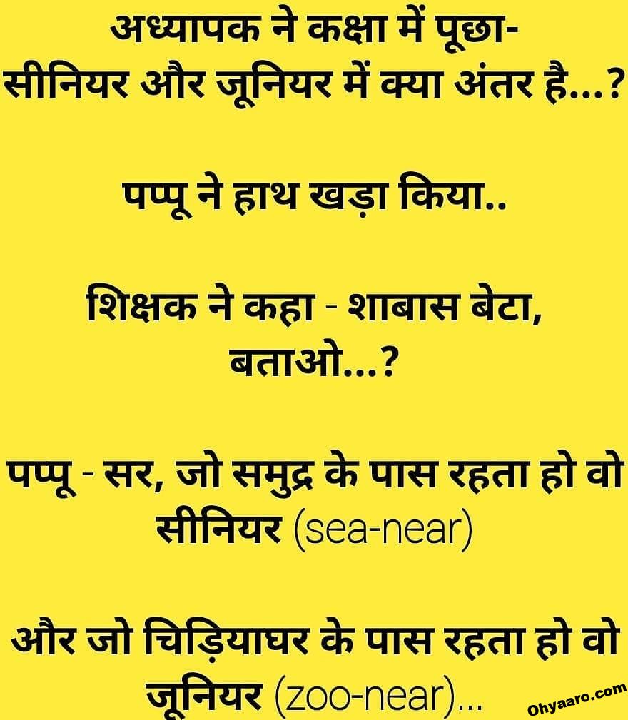 Student Teacher Hindi Funny Jokes - Oh Yaaro