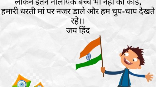 happy independence day wishes in hindi