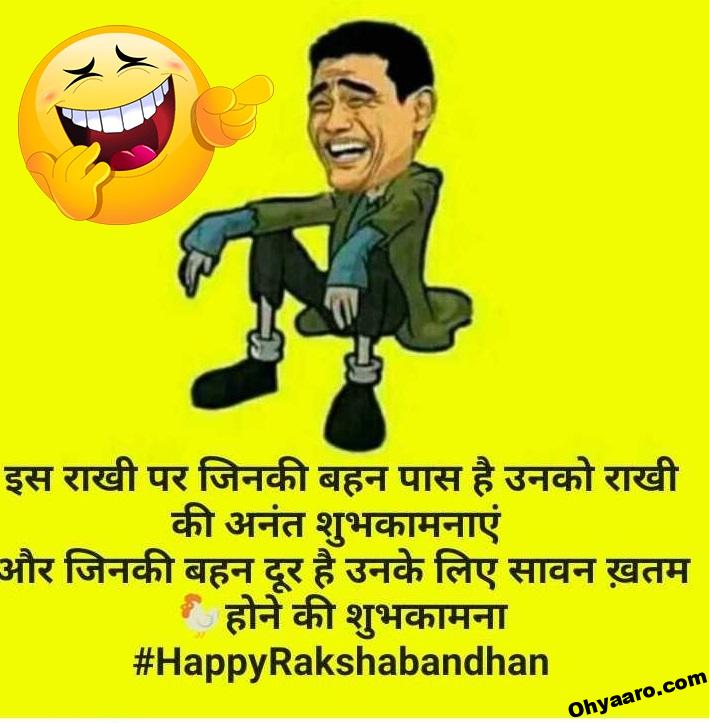 rakhi jokes