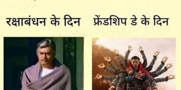 Raksha Bandhan Funny Memes