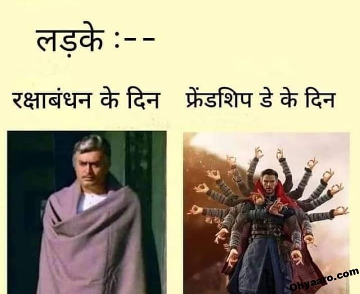 Funny Memes for Raksha Bandhan - Oh Yaaro