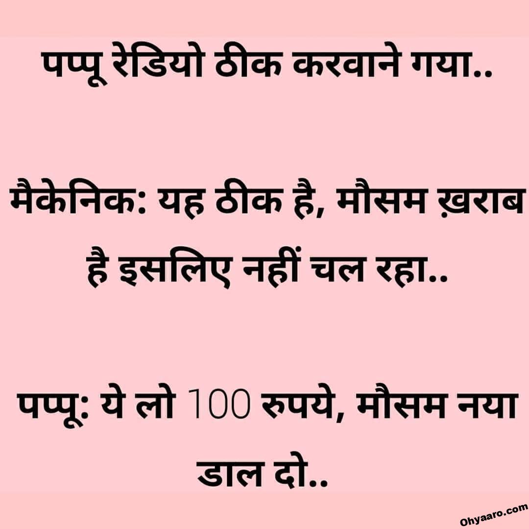 Hindi Funny Jokes - Funny Hindi WhatsApp Jokes Download