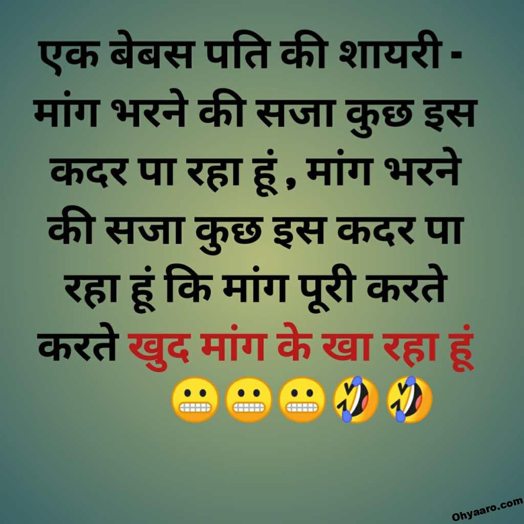 Funny Hindi Jokes Picture - Download Jokes Image - Hindi Funny Jokes