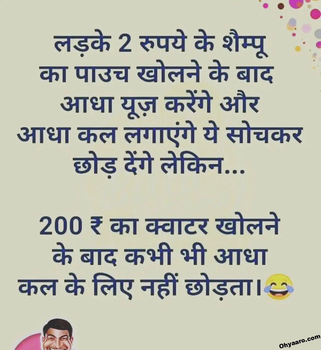 Funny Hindi Jokes Images
