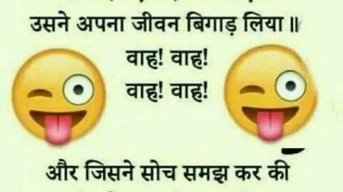 Hindi Funny Husband Wife Joke