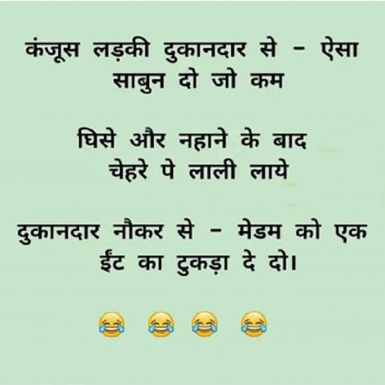 Funny Hindi Jokes for Girls Funny Hindi Jokes