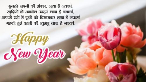 Happy new Year Sayari in Hindi