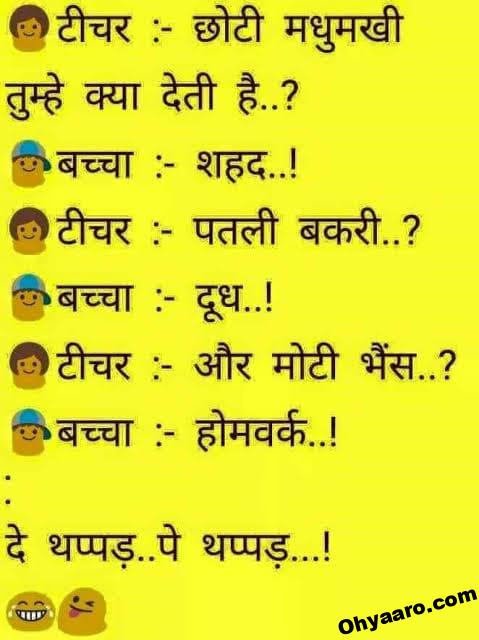 Funny Student-Teacher Hindi Jokes - WhatsApp Jokes Images