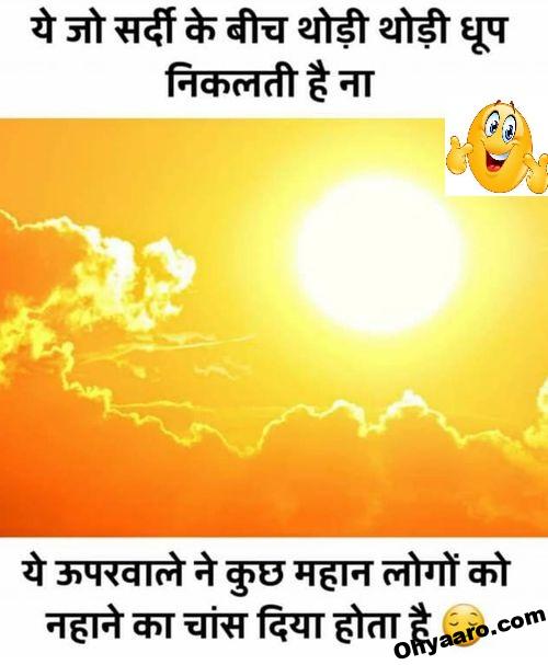 Winter Season Funny Jokes in Hindi