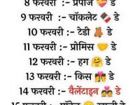 Valentine Day Jokes in Hindi