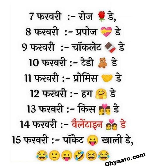 Valentines Day Hindi Jokes Images - WhatsApp Hindi Jokes