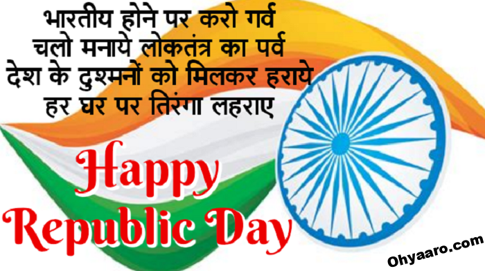 Happy Republic Day Hindi Quotes Images