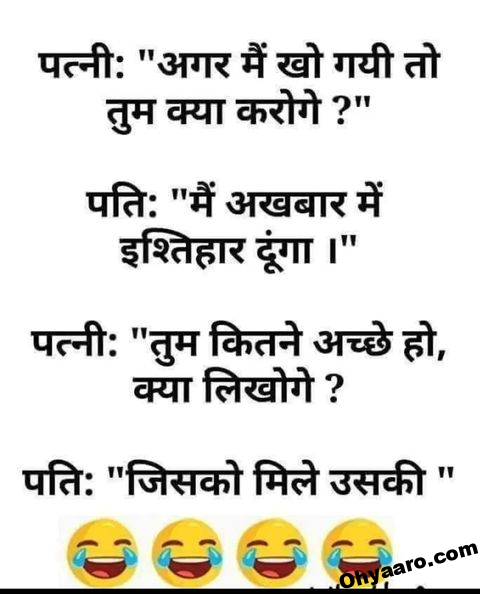 Funny Hindi Husband Wife Joke - Funny Hindi Jokes
