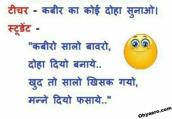Student Teacher Hindi Jokes Student Teacher Hindi Joke student-teacher-hindi-jokes-student-teacher-hindi-joke