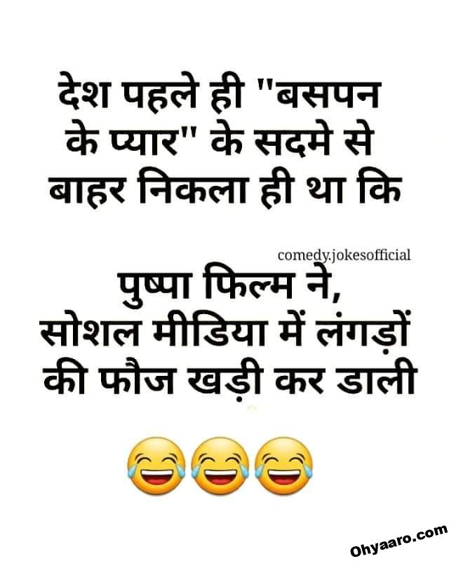 Latest Funny Hindi Jokes - Funny Hindi Jokes