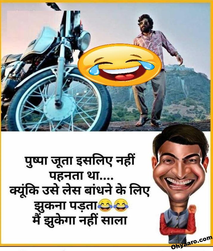 Funny Pushpa Jokes Download - Funny Hindi Jokes