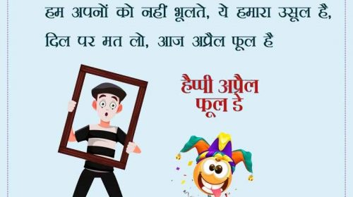 April Full Funny Jokes Hindi
