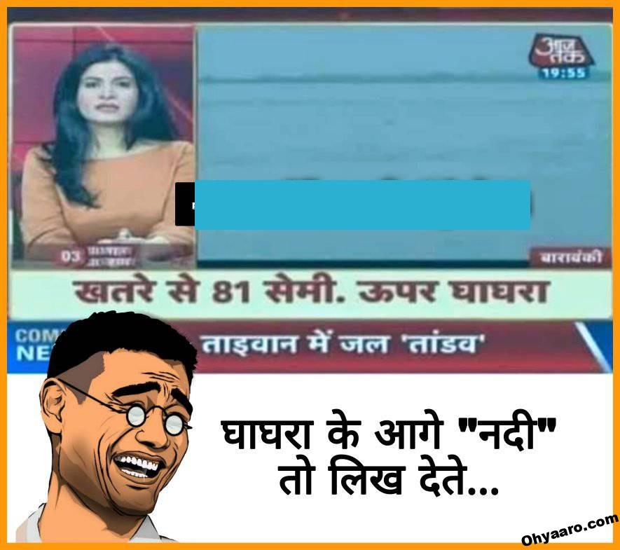 Funny News Anchor Memes - Funny Indian News Anchor Memes